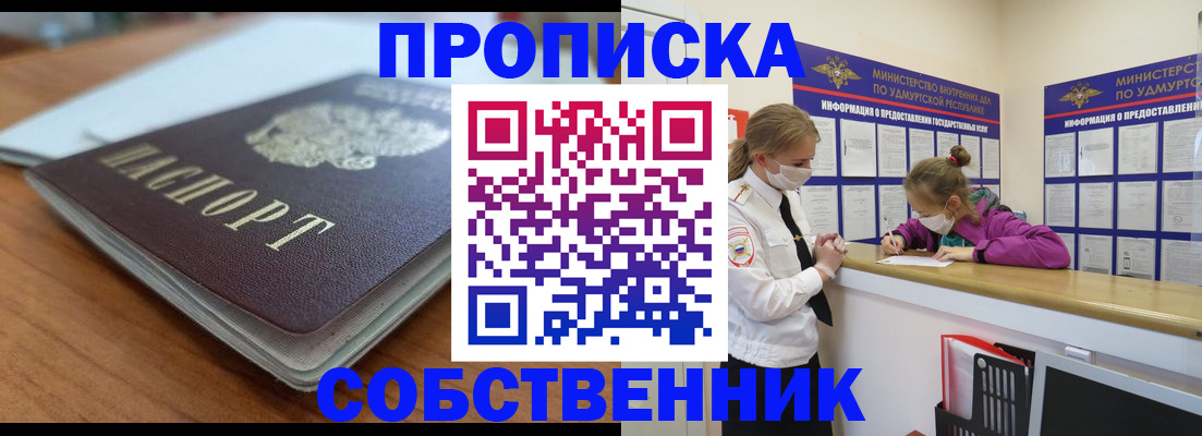 прописка ребенка в Барабинске
