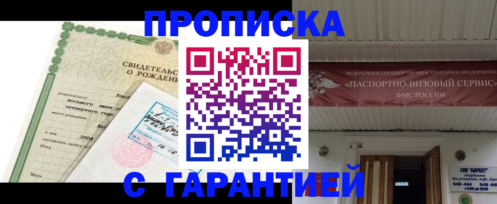 временная регистрация законно в Барабинске