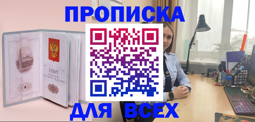 временная регистрация 2025 в Барабинске