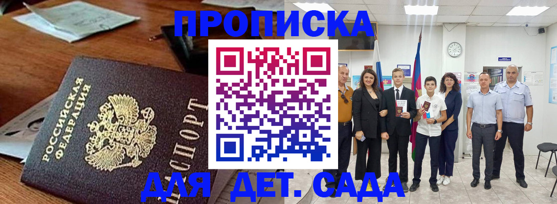 временная регистрация для всех в Барабинске