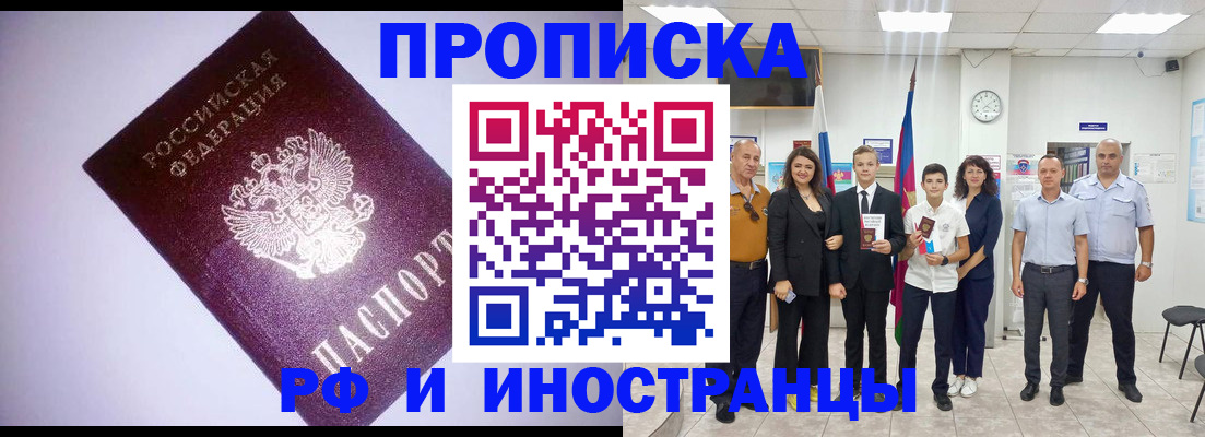 прописка законно в Барабинске